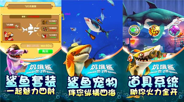 饥饿鲨世界破解版：一款玩法刺激的动作冒险游戏