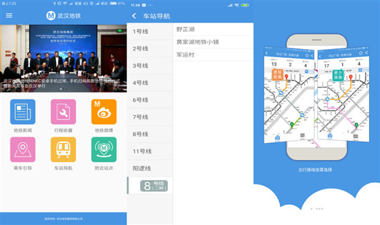 武汉有哪些好用的地铁软件？武汉地铁线路图app2021高清这款软件就是