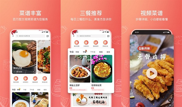 美食杰最新下载手机版里面的菜谱种类全吗？