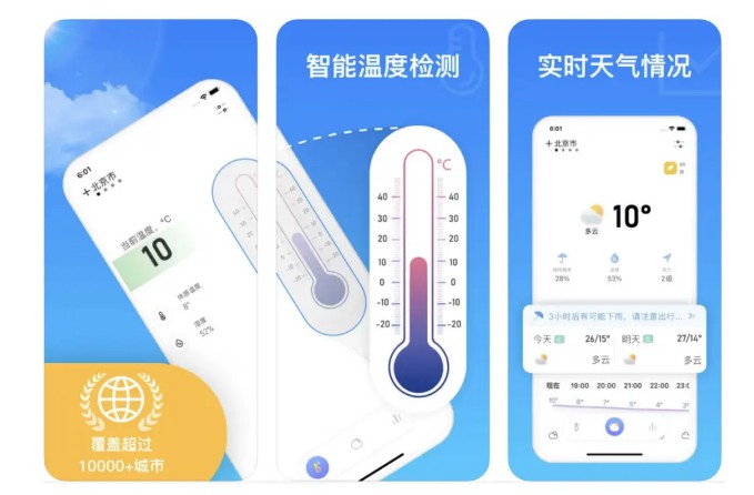 App Store每日限免软件推荐：温度计 pro
